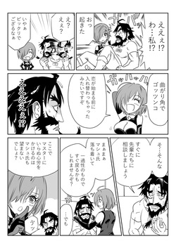 [京唄麻呂] マシュとくろひーがゴッツンコ☆入れ替わってさあ大変 (Fate/Grand Order) page 3