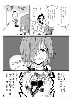 [京唄麻呂] マシュとくろひーがゴッツンコ☆入れ替わってさあ大変 (Fate/Grand Order) page 4