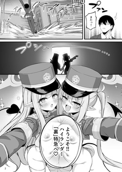 [NNL (メリサン)] 爆走シュポガキ快楽特急 精液生搾り射精づくしツアー (ブルーアーカイブ) [DL版] page 3