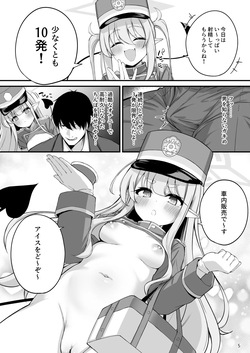 [NNL (メリサン)] 爆走シュポガキ快楽特急 精液生搾り射精づくしツアー (ブルーアーカイブ) [DL版] page 6