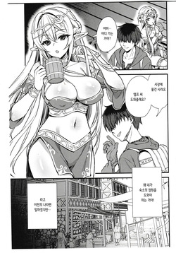 [Aigamodou (Ayakawa Riku)] Isekai Elf Hatsujou no Magan 6.5 | 이세계 엘프 발정의 마안 6.5 [Korean] page 2