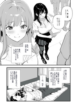 [kouhouseijinkyoku] Uraoff ochi ~ soine refreshjyo azusaga nakadashi onedarisurumade page 2