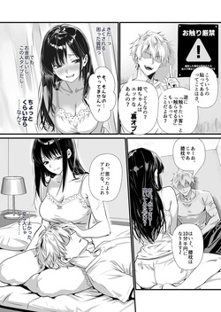 [kouhouseijinkyoku] Uraoff ochi ~ soine refreshjyo azusaga nakadashi onedarisurumade page 6