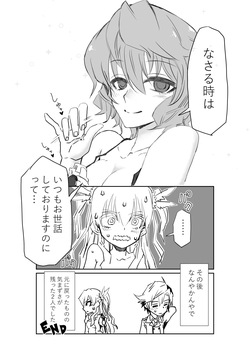 [京唄麻呂] アリサと入れ替わったリィンがシャロンさんに…なマンガ (閃の軌跡) page 10