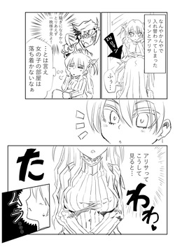 [京唄麻呂] アリサと入れ替わったリィンがシャロンさんに…なマンガ (閃の軌跡) page 1