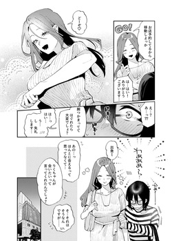 [Hoshii Syuzou] I'll make you a girl ♡[Digital] page 10