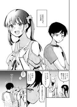 [Hoshii Syuzou] I'll make you a girl ♡[Digital] page 3