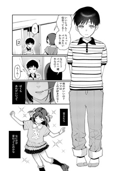 [Hoshii Syuzou] I'll make you a girl ♡[Digital] page 5