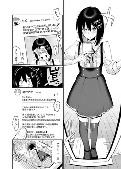 [Hoshii Syuzou] I'll make you a girl ♡[Digital] page 6