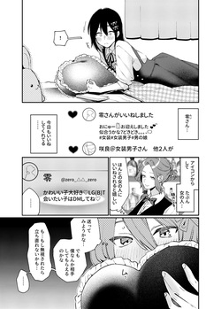 [Hoshii Syuzou] I'll make you a girl ♡[Digital] page 7