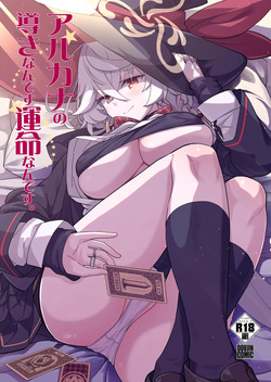 [MMU2000 (Mishima Hiroji)] Arcana no Michibiki nan desu, Unmei nan desu. | История о сексе с Эри под направлением Аркан (Blue Archive) [Russian] [Mechen] [Digital] page 1