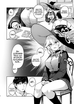 [MMU2000 (Mishima Hiroji)] Arcana no Michibiki nan desu, Unmei nan desu. | История о сексе с Эри под направлением Аркан (Blue Archive) [Russian] [Mechen] [Digital] page 5