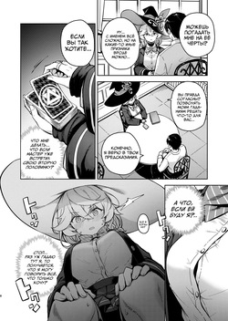 [MMU2000 (Mishima Hiroji)] Arcana no Michibiki nan desu, Unmei nan desu. | История о сексе с Эри под направлением Аркан (Blue Archive) [Russian] [Mechen] [Digital] page 7