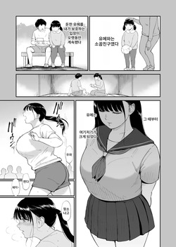 [Bifidus] Nyuugyuu Musume ~Osananajimi no Inkya Muchimuchi Musume to Nyuugyuu Purei ni Fukeru Natsuyasumi~ page 4