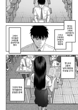 [Dendoro Kakariya] Watashitachi ni wa Himitsu ga Aru page 4