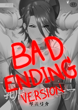 [Kotoyoshi Yumisuke] Nyuugyaku no Rudbeckia -BAD ENDING-  (Fan-ending) [Spanish, English] [bunny lgd] [Digital] page 1