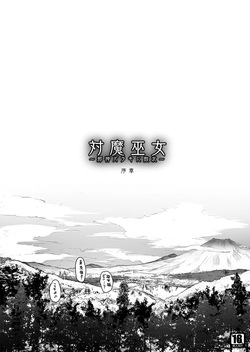 [YURIRU-RARIKA (Kojima Saya)] Taima Miko ~Jashin Baraki ni Haiboku~ (Doujin ver) page 2