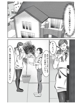 [猫吸いの人 (塩崎分琉)] ママ友○交会 [Digital] page 4