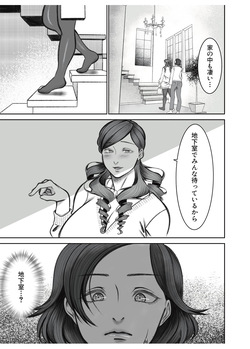 [猫吸いの人 (塩崎分琉)] ママ友○交会 [Digital] page 5