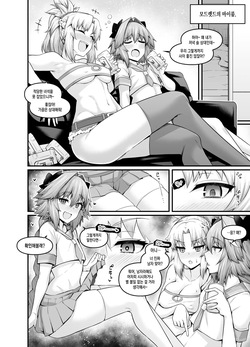 [Ankoman] Mordred, Yotta Ikioi de Astolfo to... (Fate/Grand Order) [Korean] [Decensored] page 2