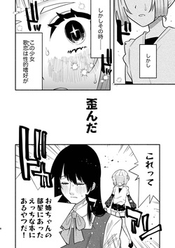 [Hidarimigi (Nitouhen)] Shoujo no Geboku wa Josou Kuse o Matou page 8