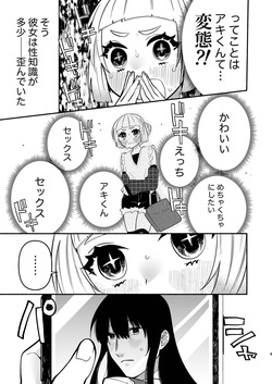 [Hidarimigi (Nitouhen)] Shoujo no Geboku wa Josou Kuse o Matou page 9