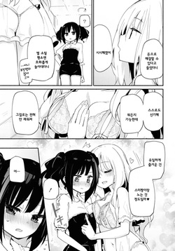 [Homura Subaru] Ojou-sama to Sono Shiyounin no Ojouji | 아가씨와 그 고용인의 사정 [Korean] [Digital] page 9