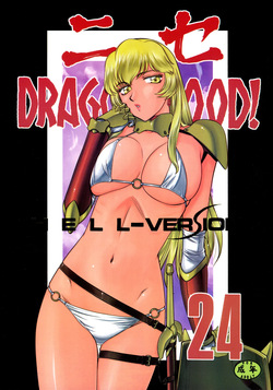 (C96) [LTM. (Taira Hajime)] Nise Dragon Blood! 24. [English] page 1