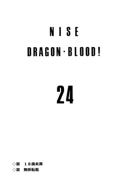 (C96) [LTM. (Taira Hajime)] Nise Dragon Blood! 24. [English] page 2