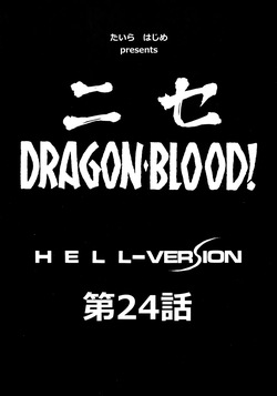 (C96) [LTM. (Taira Hajime)] Nise Dragon Blood! 24. [English] page 8