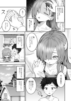 [Mashumaro Fusen (Kayumidome)] Kioku Soshitsu no Musume o Hirottara Sakyubasu Datta [Digital] page 4
