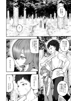 [Mashumaro Fusen (Kayumidome)] Kioku Soshitsu no Musume o Hirottara Sakyubasu Datta [Digital] page 5