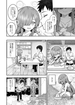 [Mashumaro Fusen (Kayumidome)] Kioku Soshitsu no Musume o Hirottara Sakyubasu Datta [Digital] page 7