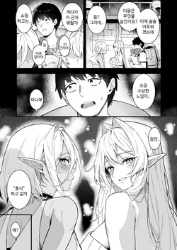 [Dekoboko Hurricane (Anza Yuu)] 이세계 소감 7 전편 page 6