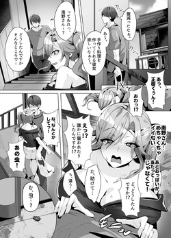 [Umour]隣人がギャルママってサイコーじゃな〜い？ page 2
