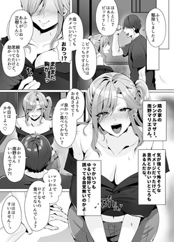 [Umour]隣人がギャルママってサイコーじゃな〜い？ page 3