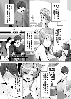 [Umour]隣人がギャルママってサイコーじゃな〜い？ page 4