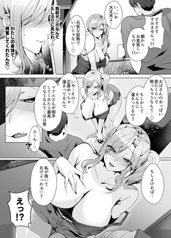 [Umour]隣人がギャルママってサイコーじゃな〜い？ page 6