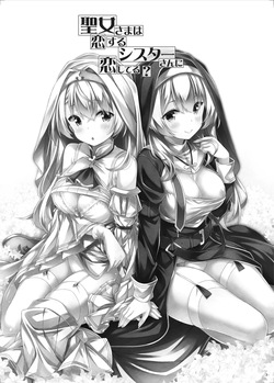 [Botugo (RYO)] Seijo-sama wa Koisuru Sister-san ni Koishiteru? [Digital] page 2