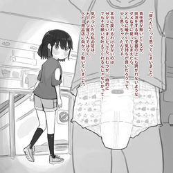 [Sena] Omutsu ni Akogareta Onnanoko I Girl longed for diapers #1 page 3