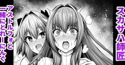 [Ankoman] Scathach, Astolfo to Issho ni Training (Fate/Grand Order) [Korean] [Decensored] page 1