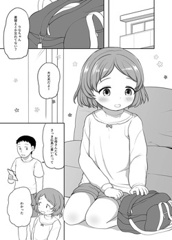 [Tako no Niwa (Pocaeri)] Otomari Ecchi [Digital] page 2