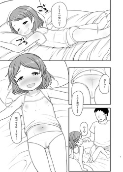 [Tako no Niwa (Pocaeri)] Otomari Ecchi [Digital] page 6