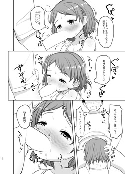 [Tako no Niwa (Pocaeri)] Otomari Ecchi [Digital] page 9