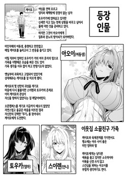 [Suiren no Yado (Asakawa)] Natsu no Yari Naoshi 6 -Natsu to Inaka to Osananajimi no Imouto- | 여름의 재시작 -여름과 시골과 소꿉친구 여동생- [Korean] page 2