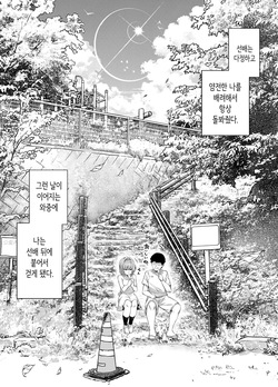 [Suiren no Yado (Asakawa)] Natsu no Yari Naoshi 6 -Natsu to Inaka to Osananajimi no Imouto- | 여름의 재시작 -여름과 시골과 소꿉친구 여동생- [Korean] page 8