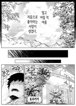 [Suiren no Yado (Asakawa)] Natsu no Yari Naoshi 6 -Natsu to Inaka to Osananajimi no Imouto- | 여름의 재시작 -여름과 시골과 소꿉친구 여동생- [Korean] page 9