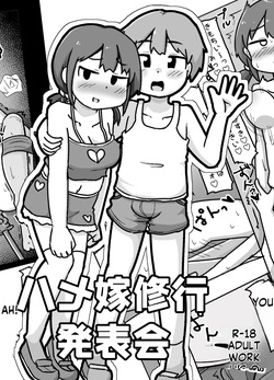 [Shiba Dog House (Inuo)] The Bride’s Sex Training Exhibition page 1