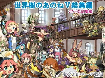 [Kazeuma (Minami Star)] Sekaiju no Anone 5 Soushuuhen (Etrian Odyssey) [Digital] cover