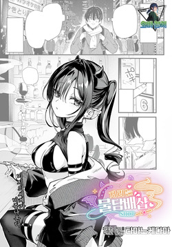 [Tamano Kedama] Yabai Shiishaya-san | 지리는 물담배샵 (COMIC Luxuria vol.03) [Korean] [팀 오바참치] page 1